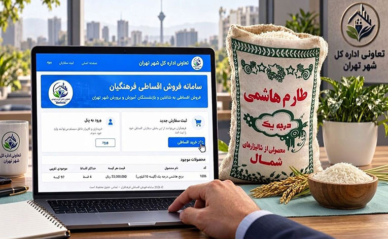 سامانه خرید اقساطی در تعاونی اداره کل  (فعال میباشد )