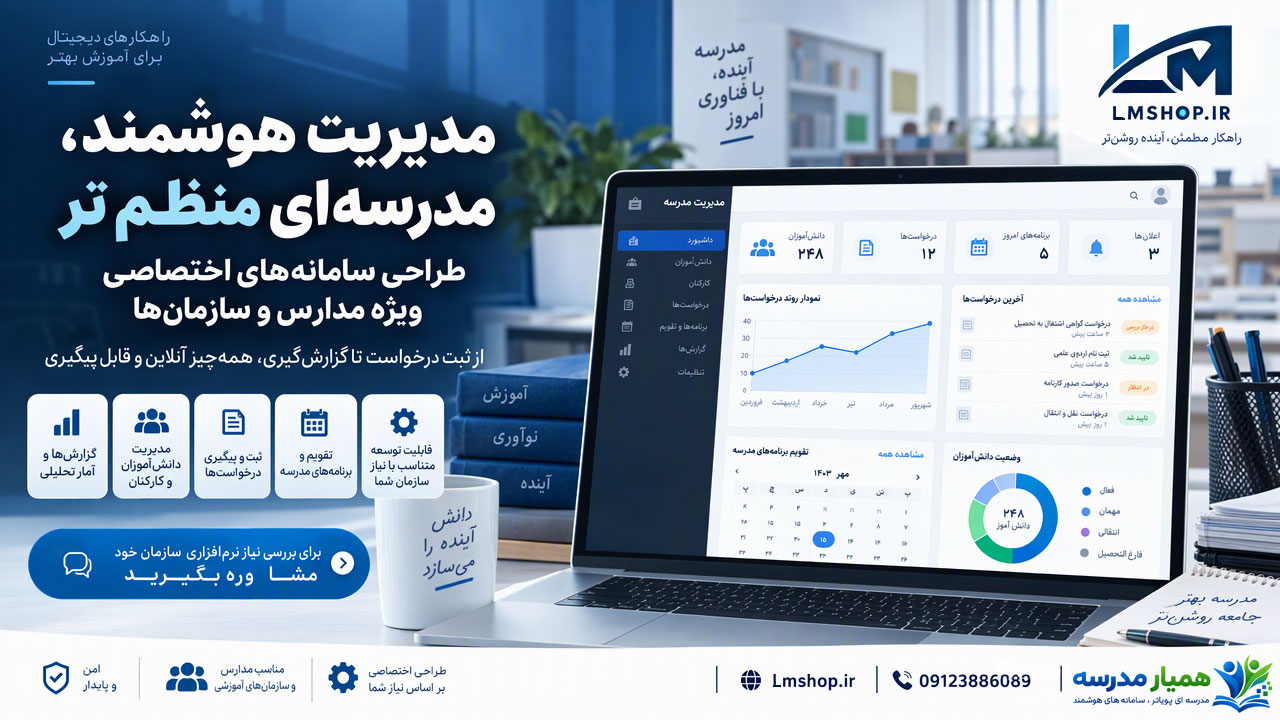 سامانه‌های اختصاصی تحت وب